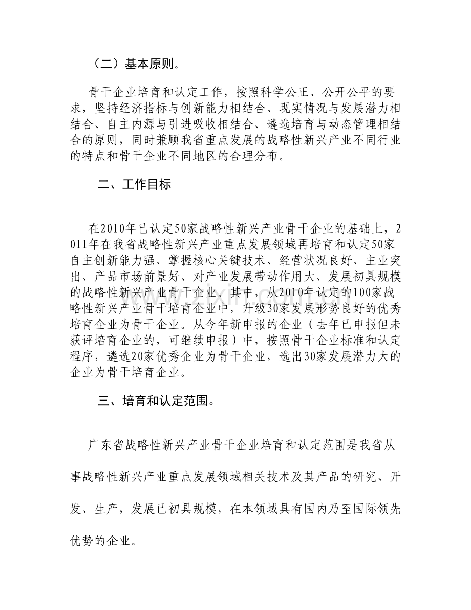 广东省战略性新兴产业骨干企业认定评审工作方案修订汇总.doc_第2页