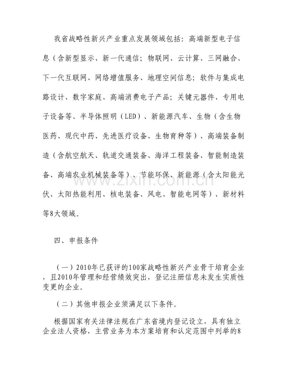 广东省战略性新兴产业骨干企业认定评审工作方案修订汇总.doc_第3页