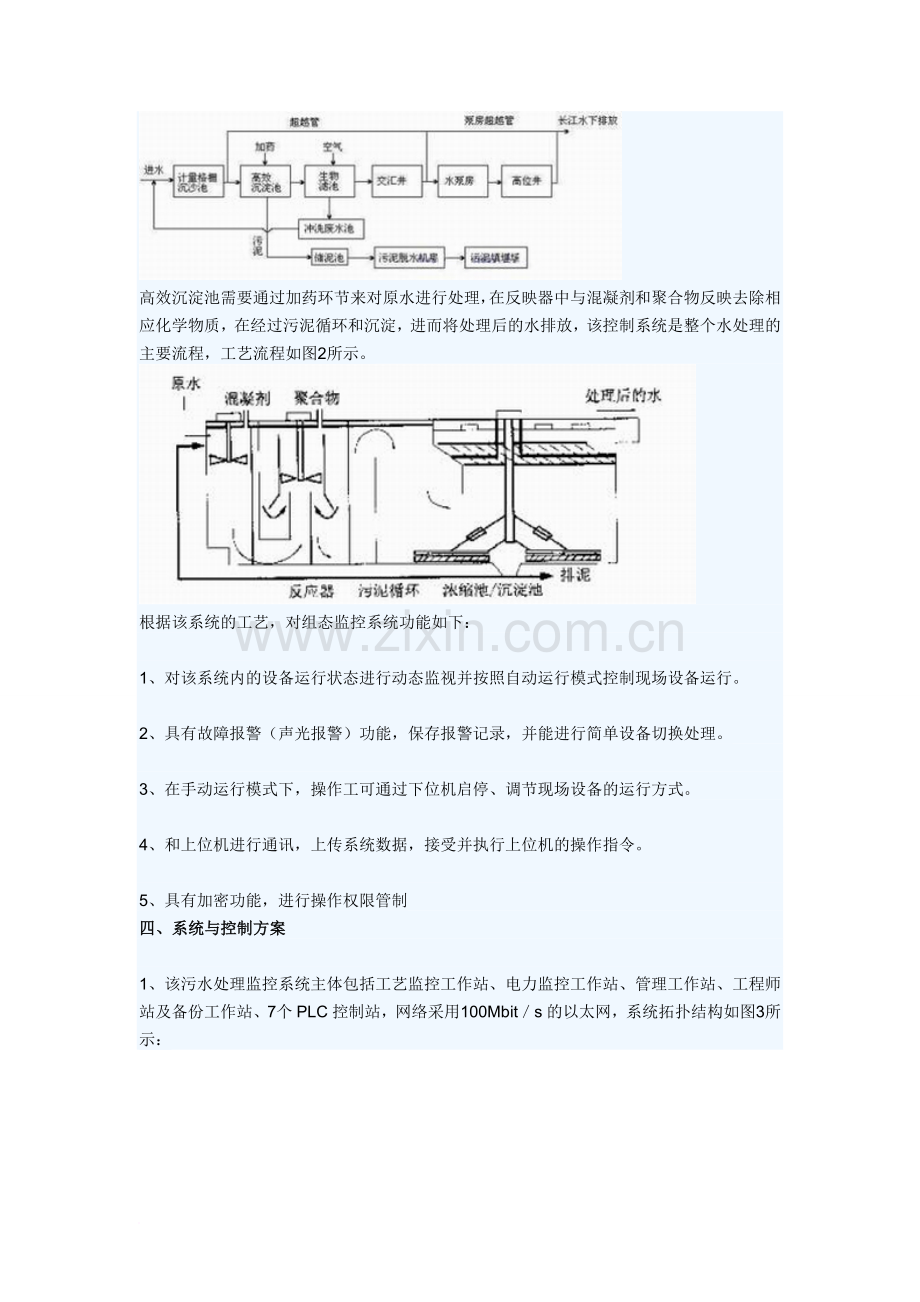 上海白龙港污水处理厂污水处理系统.doc_第2页