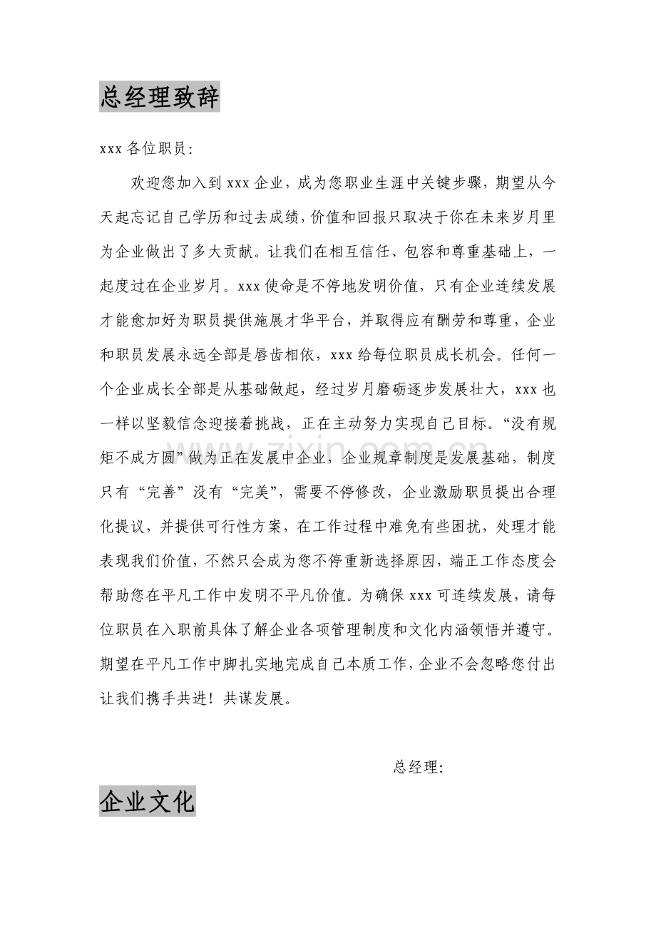 公司管理系统教材样本.doc_第2页