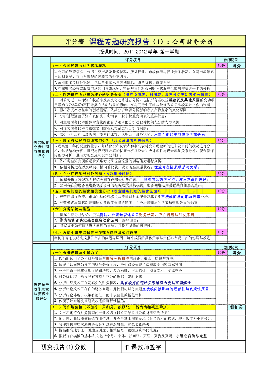 财务分析专题研究报告——伊利乳业.doc_第2页