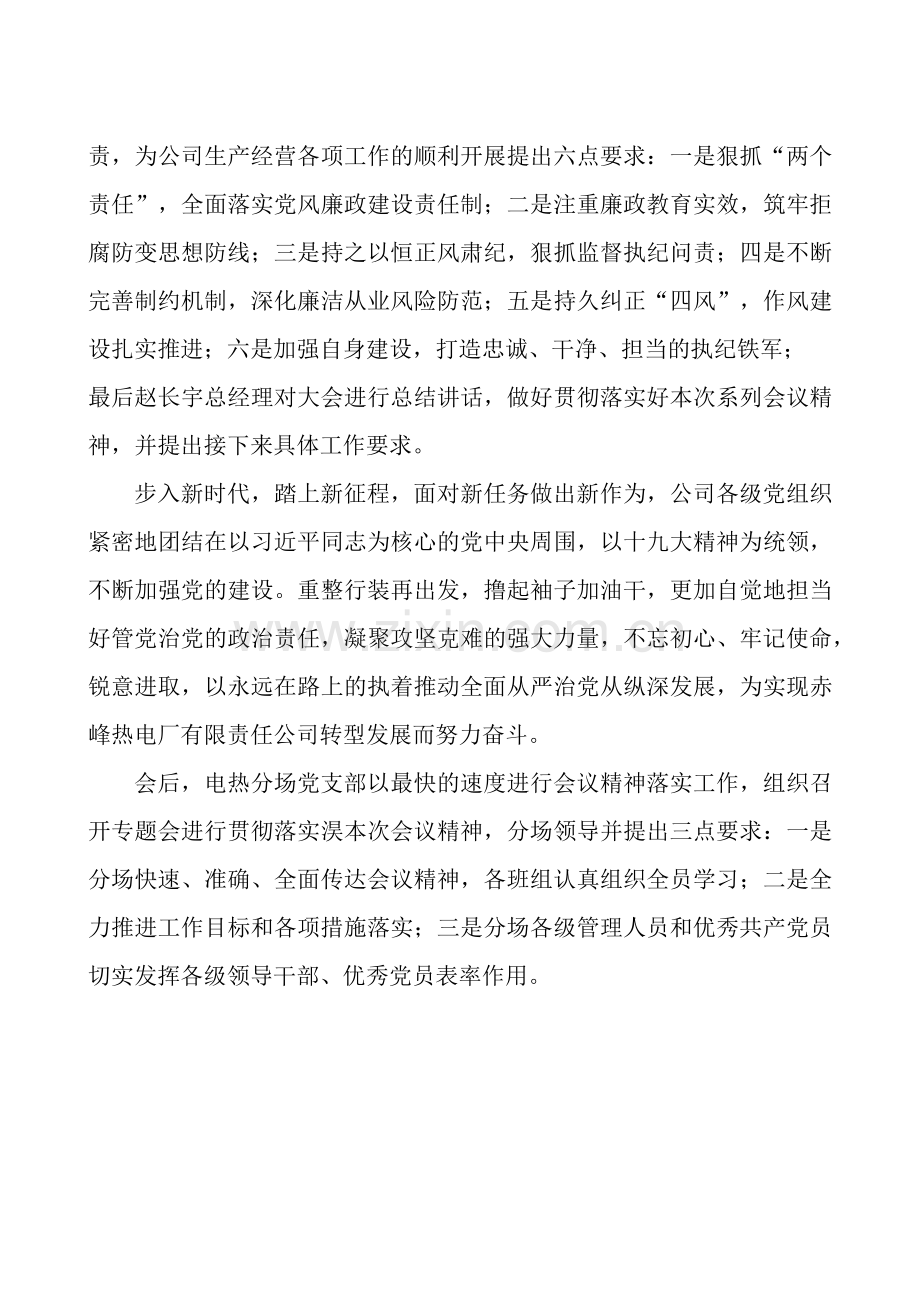 不忘初心牢记使命锐意进取无私奉献.docx_第2页