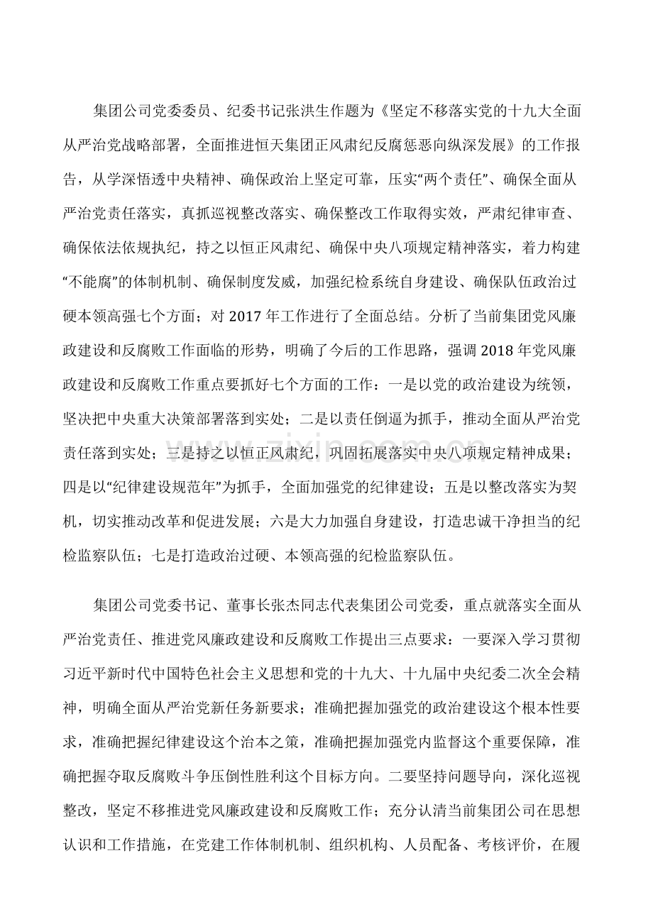 不忘初心牢记使命锐意进取无私奉献.docx_第3页