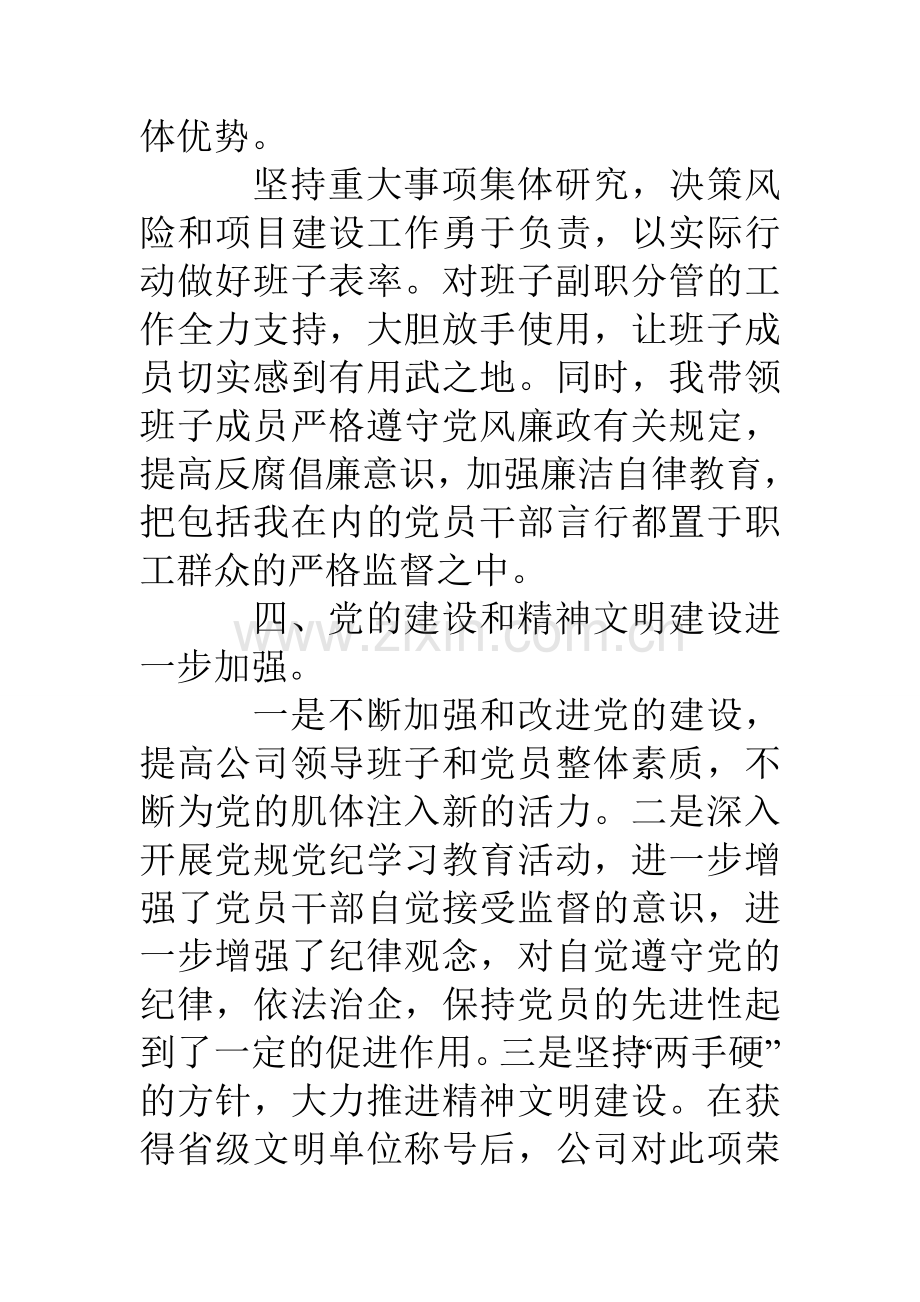 粮食企业经理工作述职报告.doc_第3页