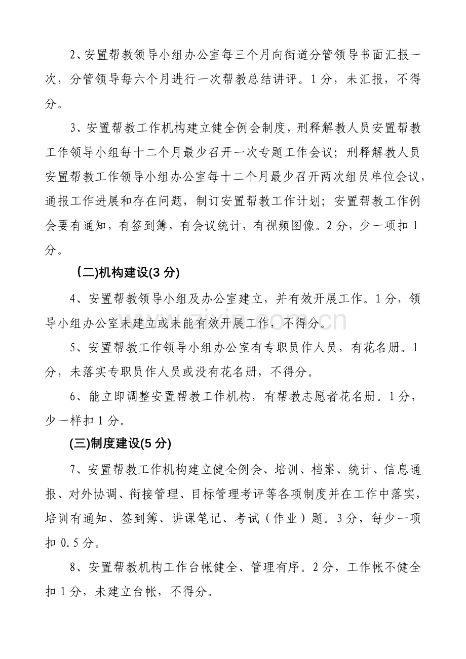 鼓楼区刑释解教人员安置帮教工作考核评定制度样本.doc_第2页