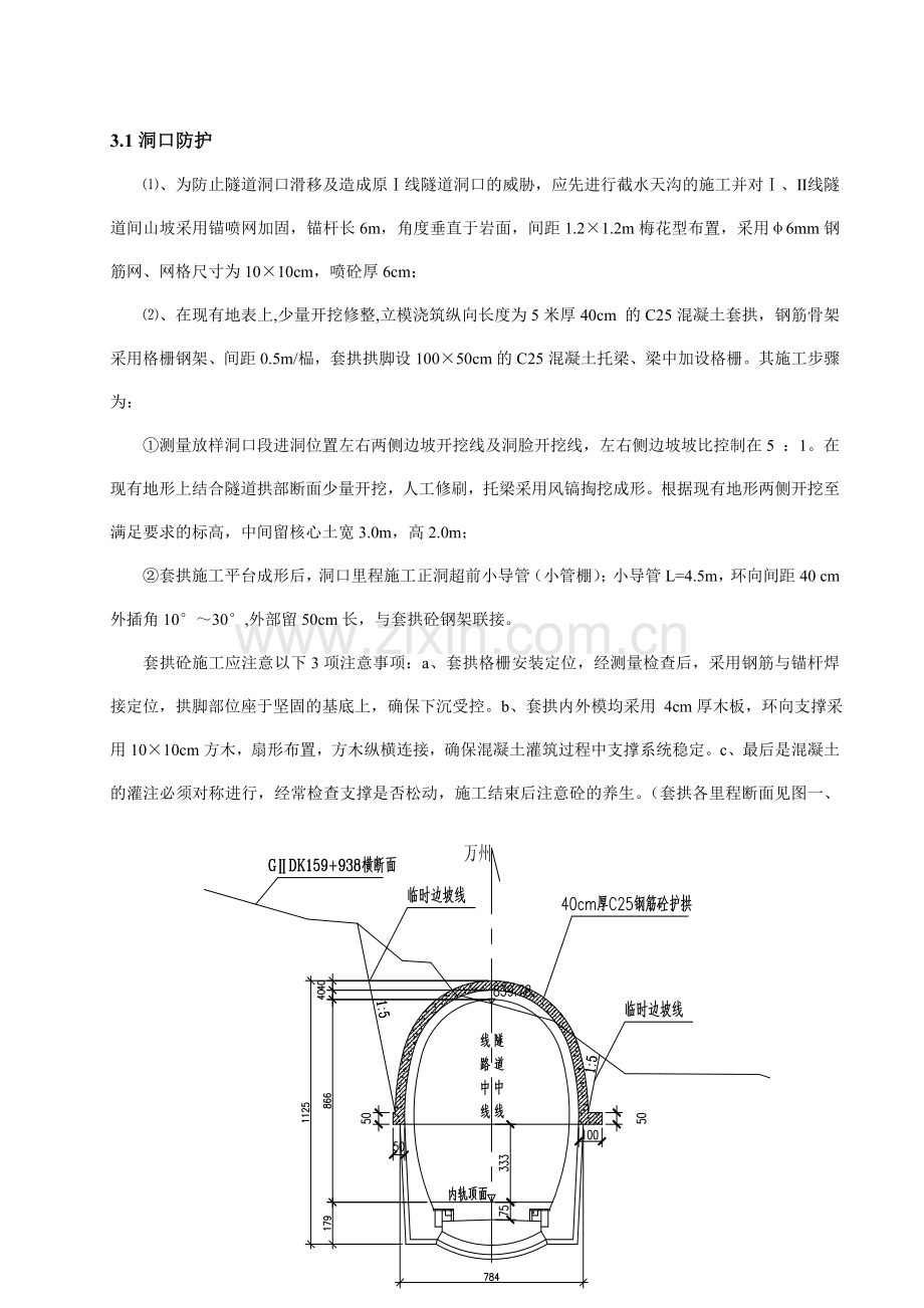 浅埋偏压地质隧道施工技术.doc_第2页