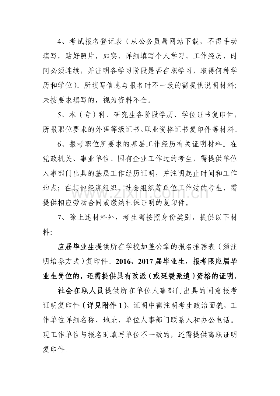 长春海关考试录用公务员面试公告.doc_第3页