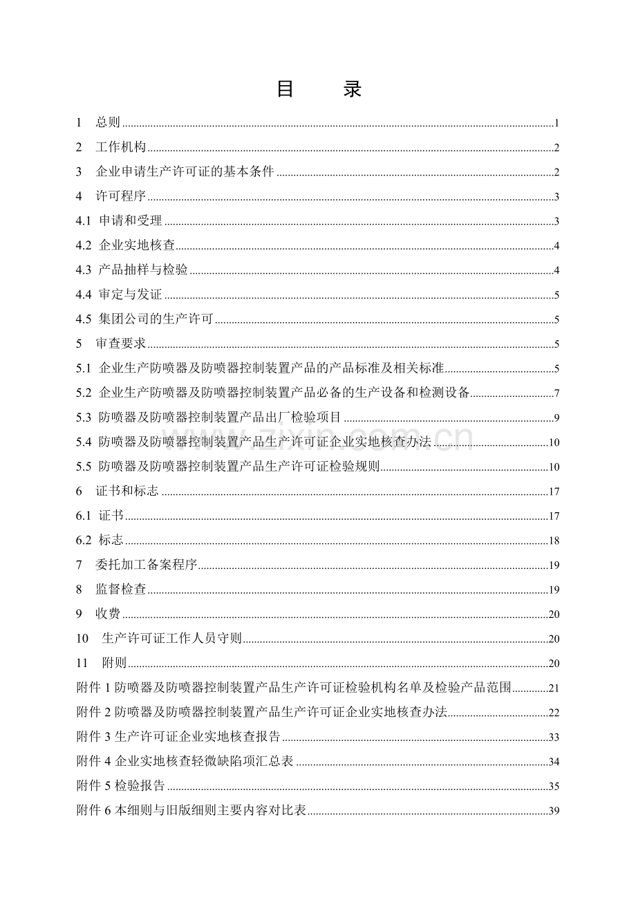 2011防喷器产品生产许可证实施细则.docx_第2页