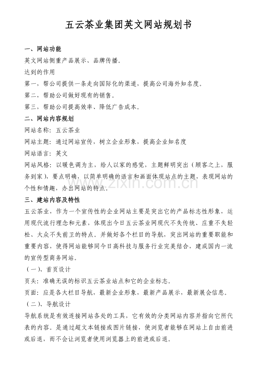 公司英文网站规划书.doc_第1页