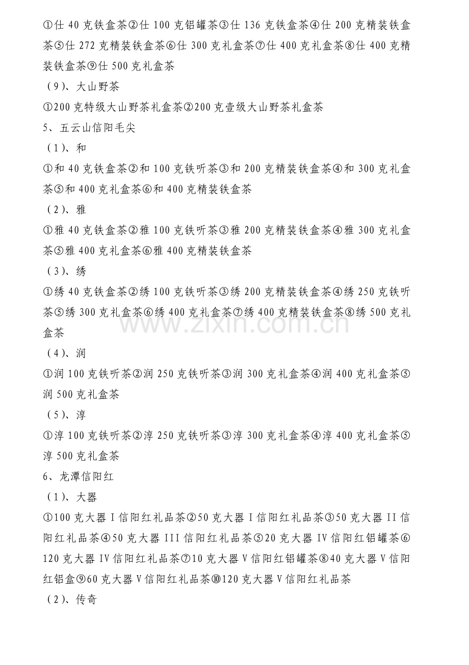 公司英文网站规划书.doc_第3页