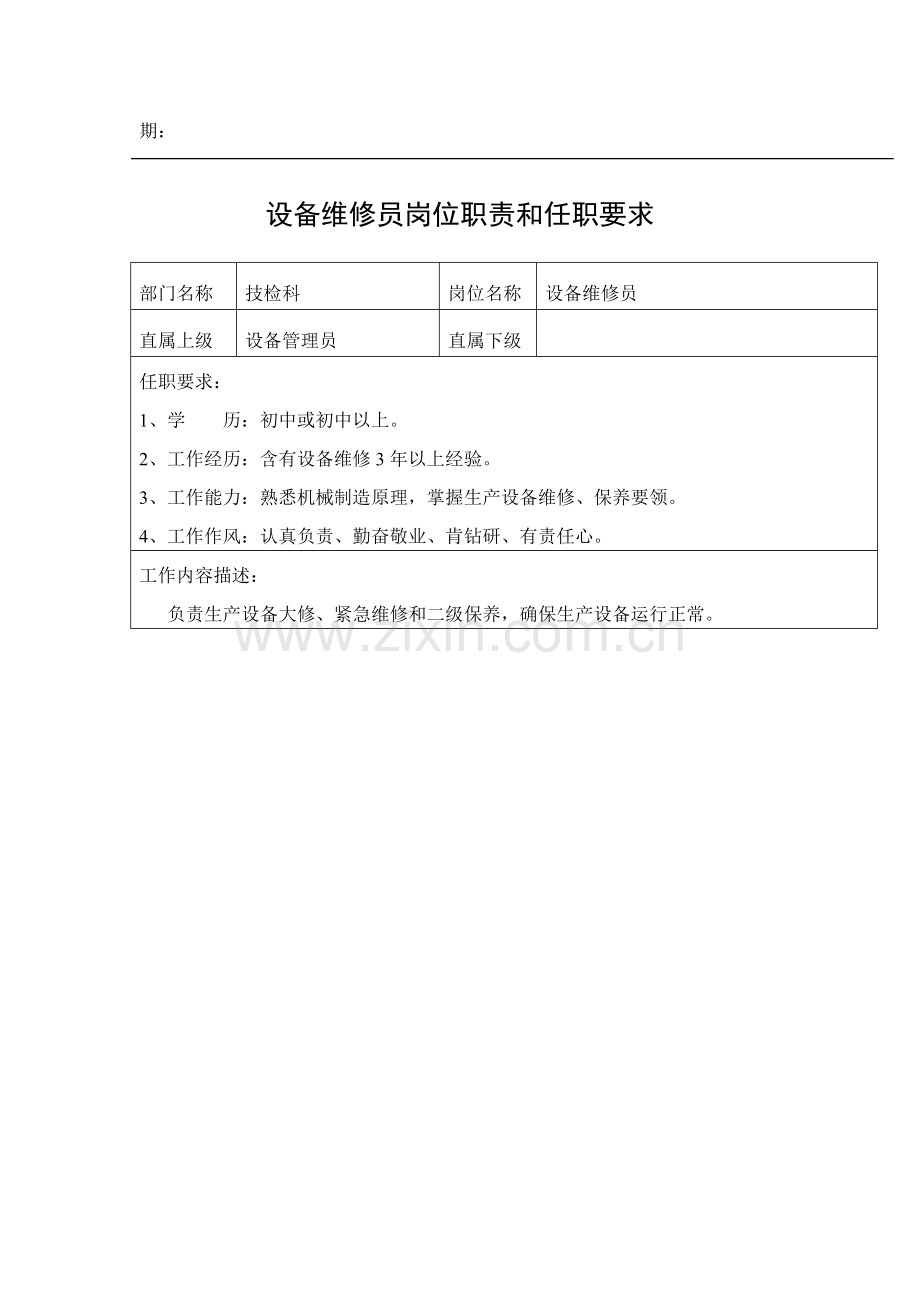 公司职员岗位职责与任职要求样本.doc_第2页