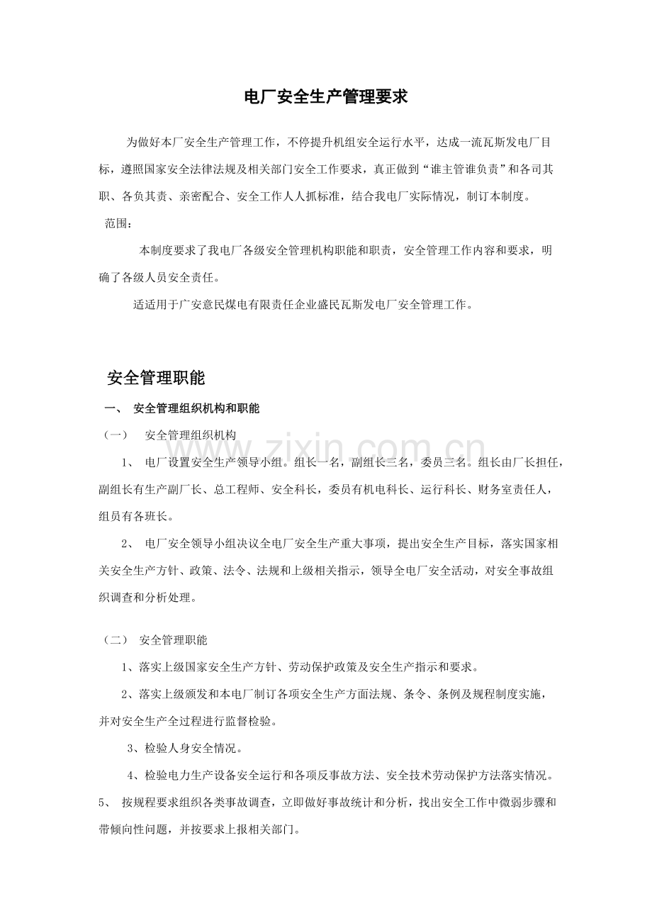 安全生产管理规定已阅样本.doc_第1页