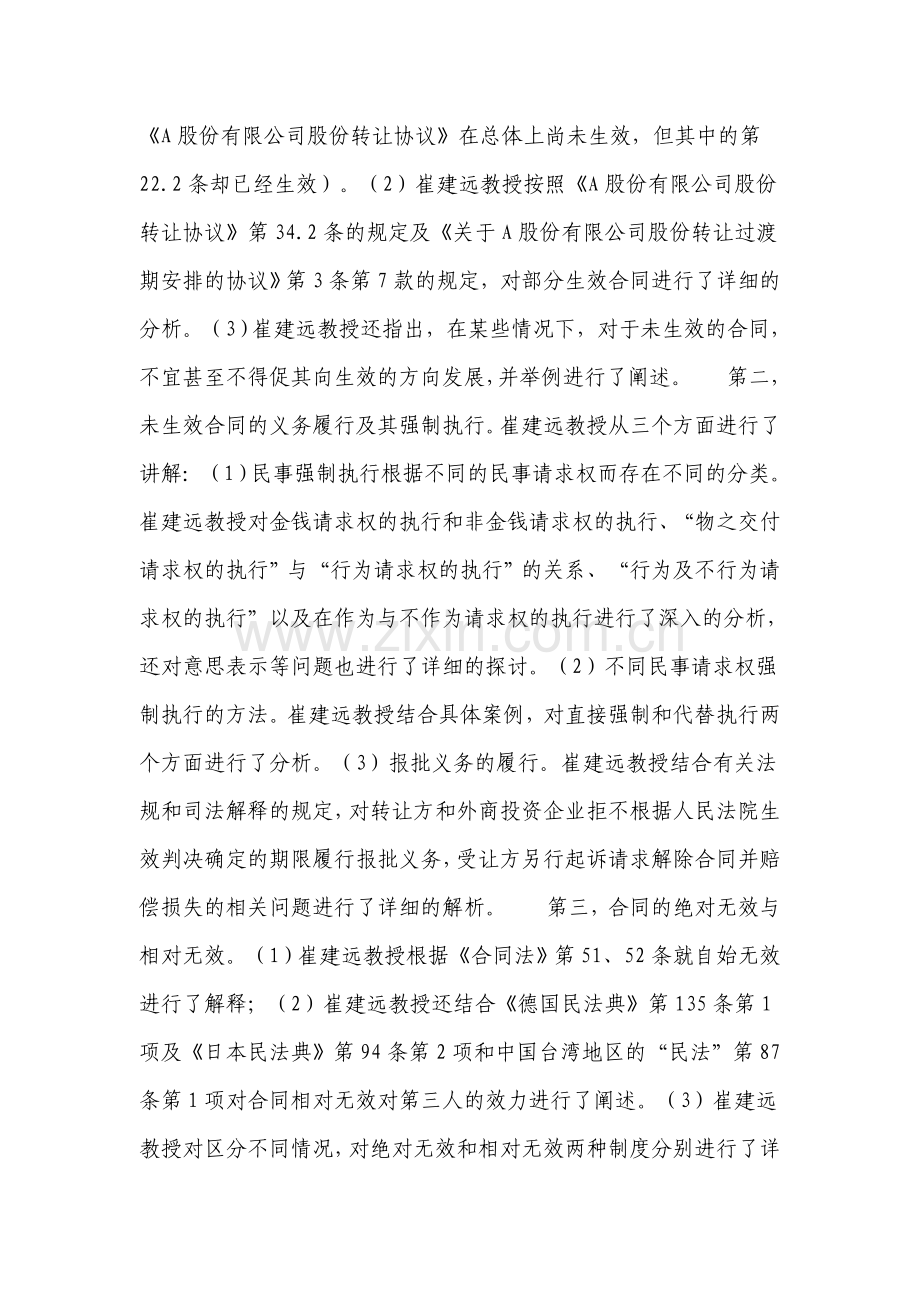 崔建远合同效力的理论与实践12月8日讲座稿.doc_第3页