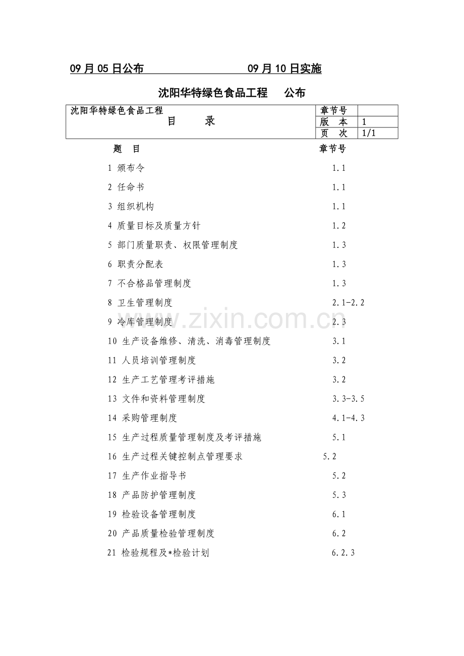 食品质量安全管理手册样本.doc_第2页