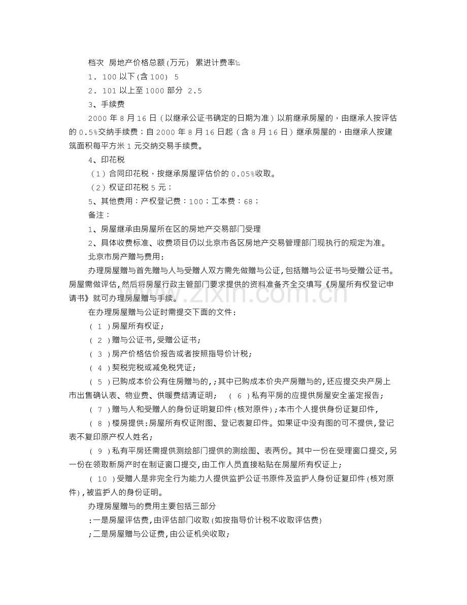 央产房继承公证书.doc_第2页