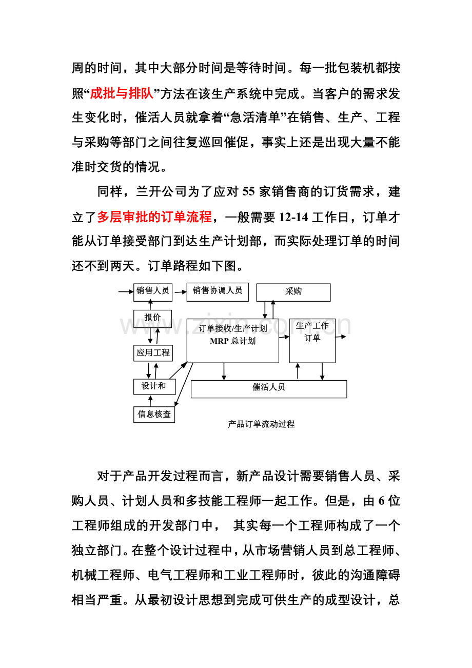 兰开斯特技术公司的精益之路.doc_第2页