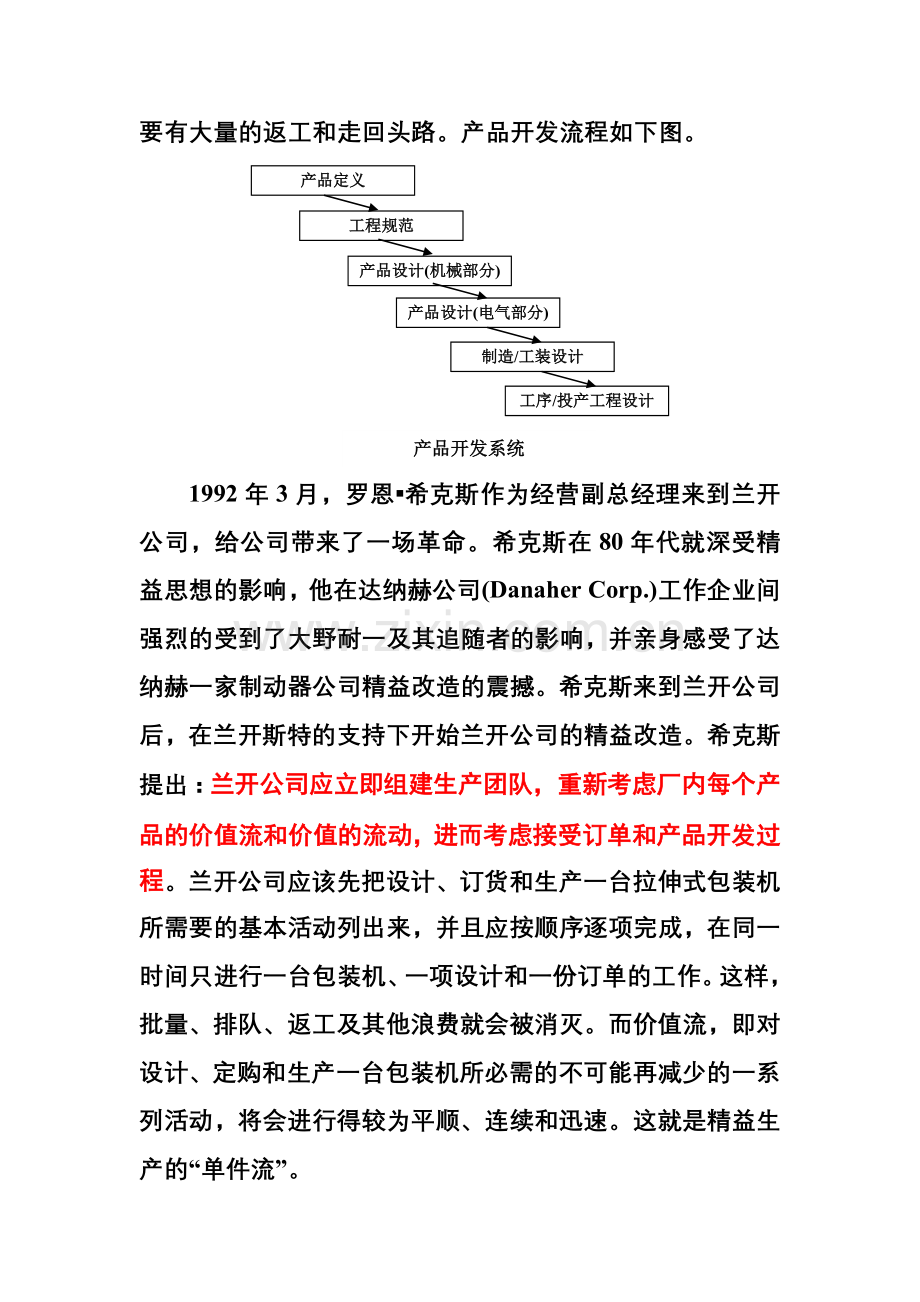 兰开斯特技术公司的精益之路.doc_第3页