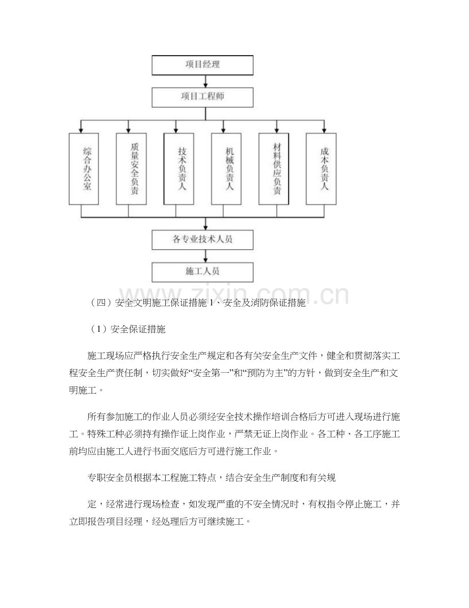 创文明工地安全施工及绿色施工方案要点.doc_第3页