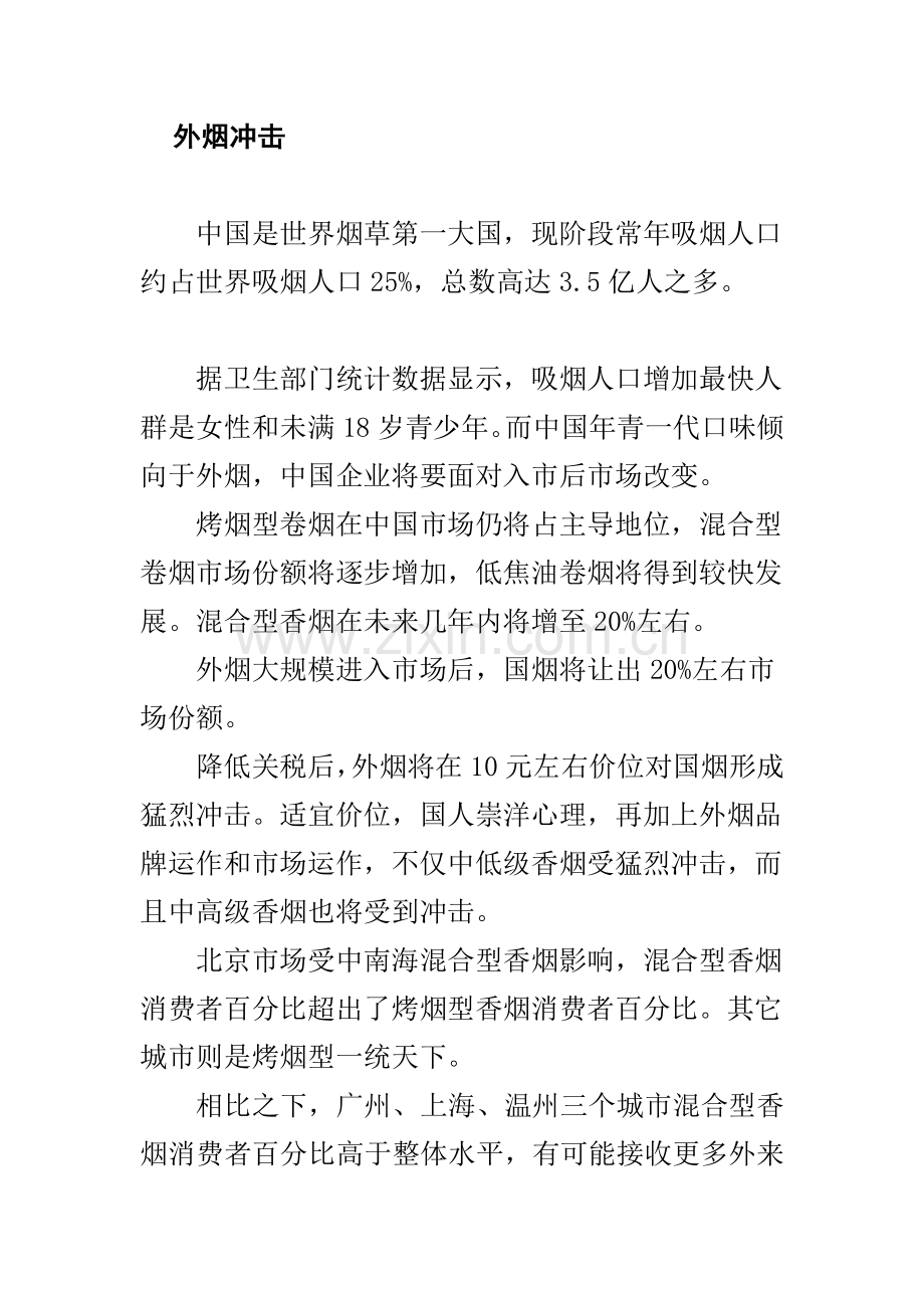 品牌营销策划方案样本.doc_第1页