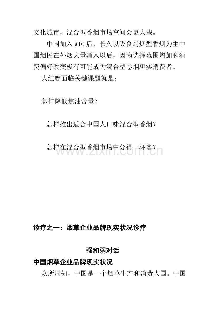 品牌营销策划方案样本.doc_第2页