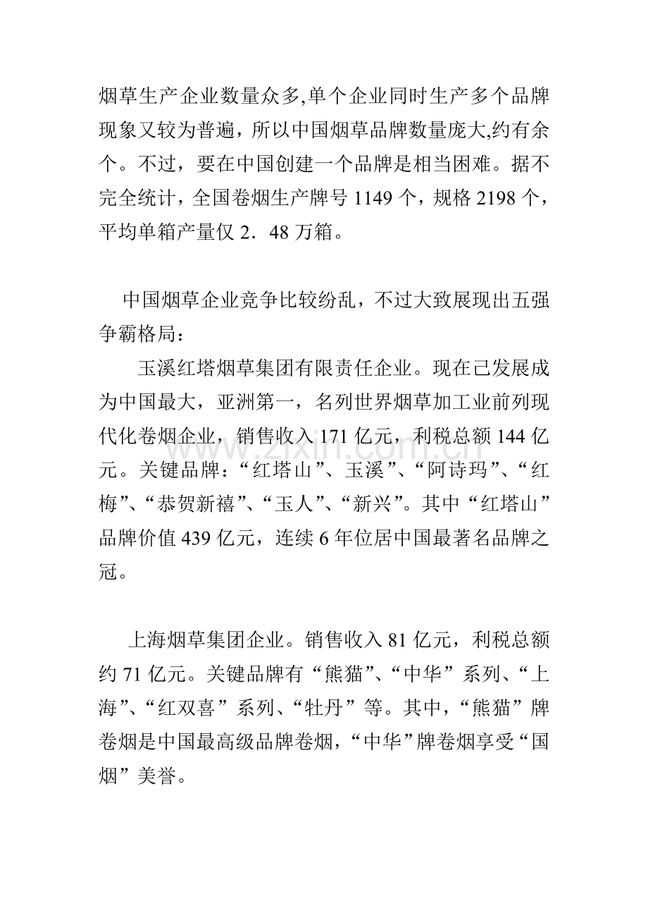 品牌营销策划方案样本.doc_第3页