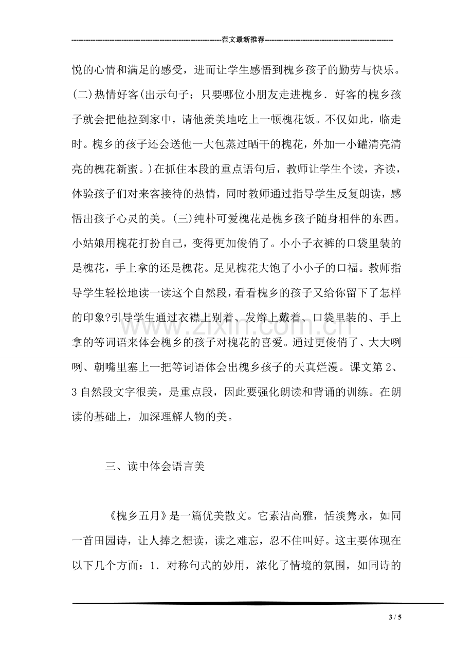 《槐乡五月》读中探美.doc_第3页