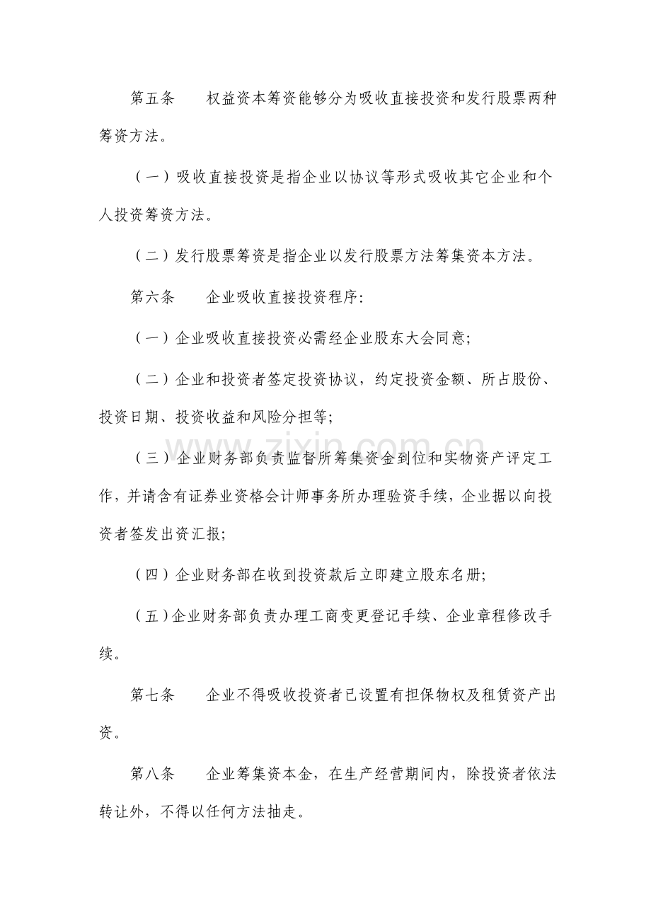 建设股份有限公司筹资管理制度样本.doc_第2页