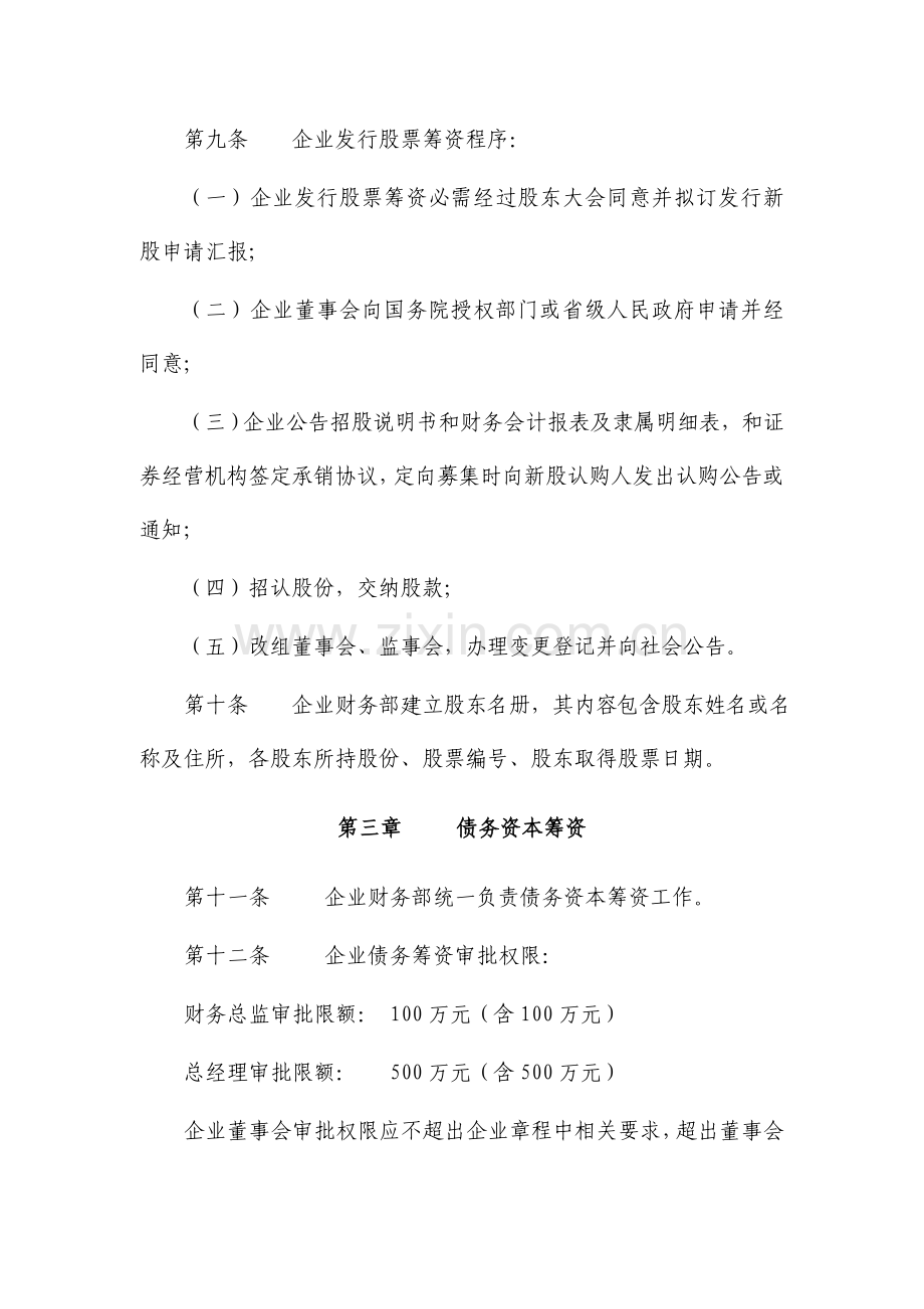 建设股份有限公司筹资管理制度样本.doc_第3页