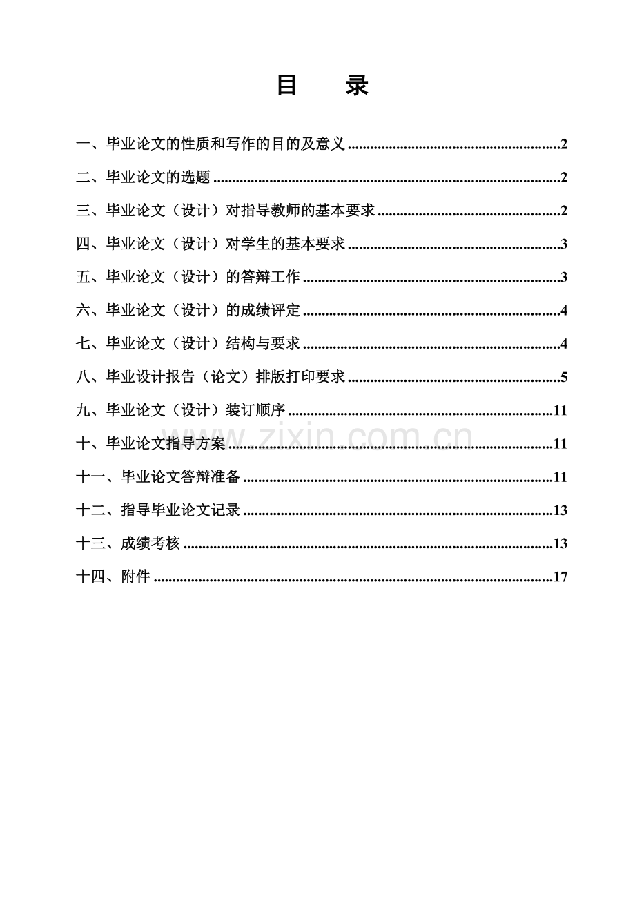 管理系学生毕业论文指导手册范文.doc_第2页