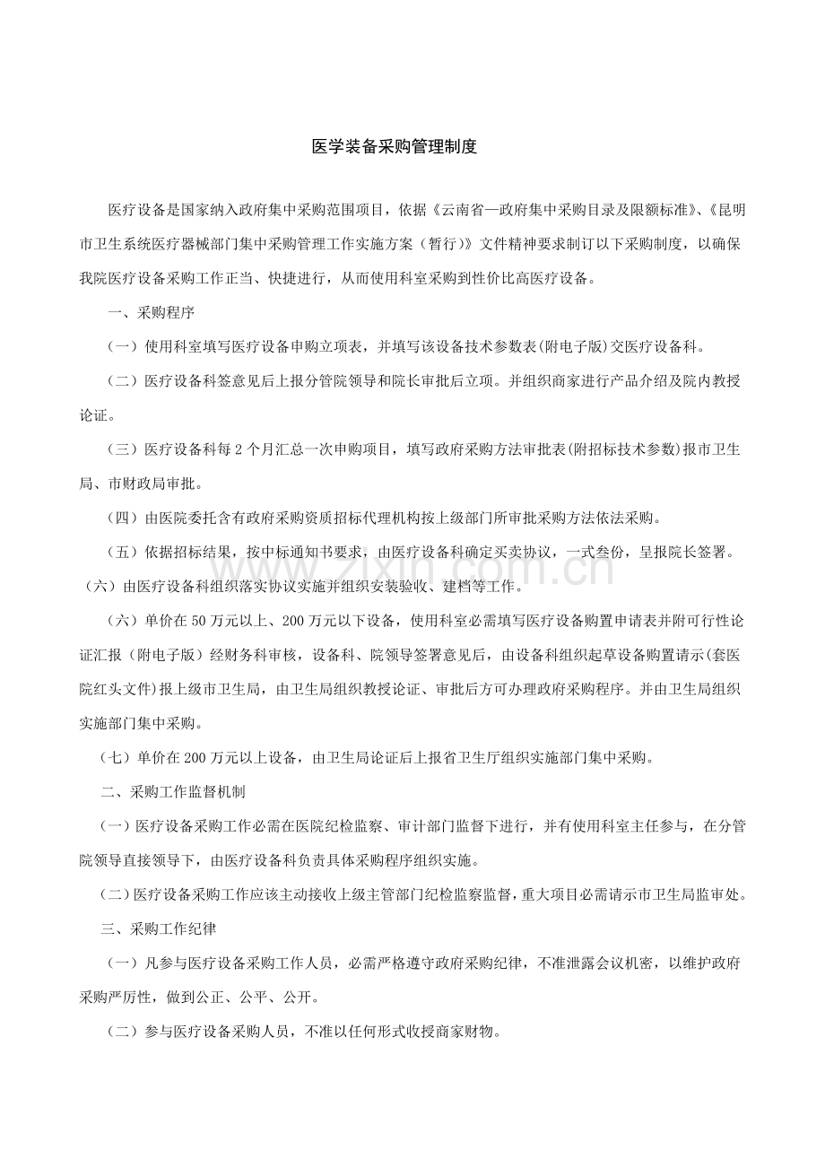 县医院医学装备档案管理制度范本样本.doc_第2页