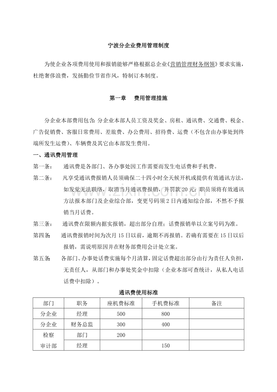 分公司费用管理制度样本.doc_第1页