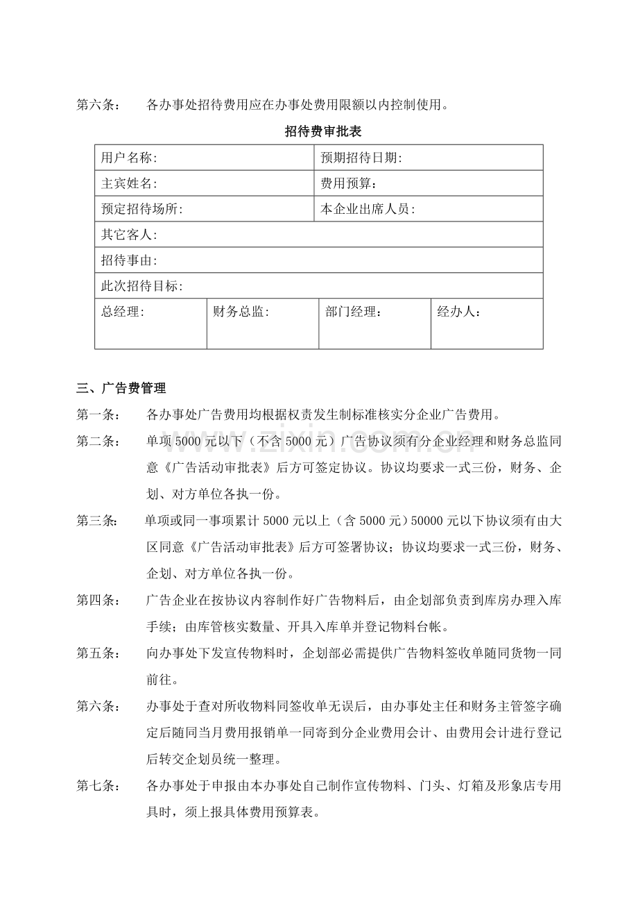 分公司费用管理制度样本.doc_第3页