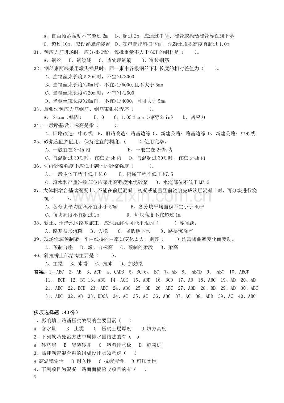 监理工程师考试道路与桥梁.doc_第3页