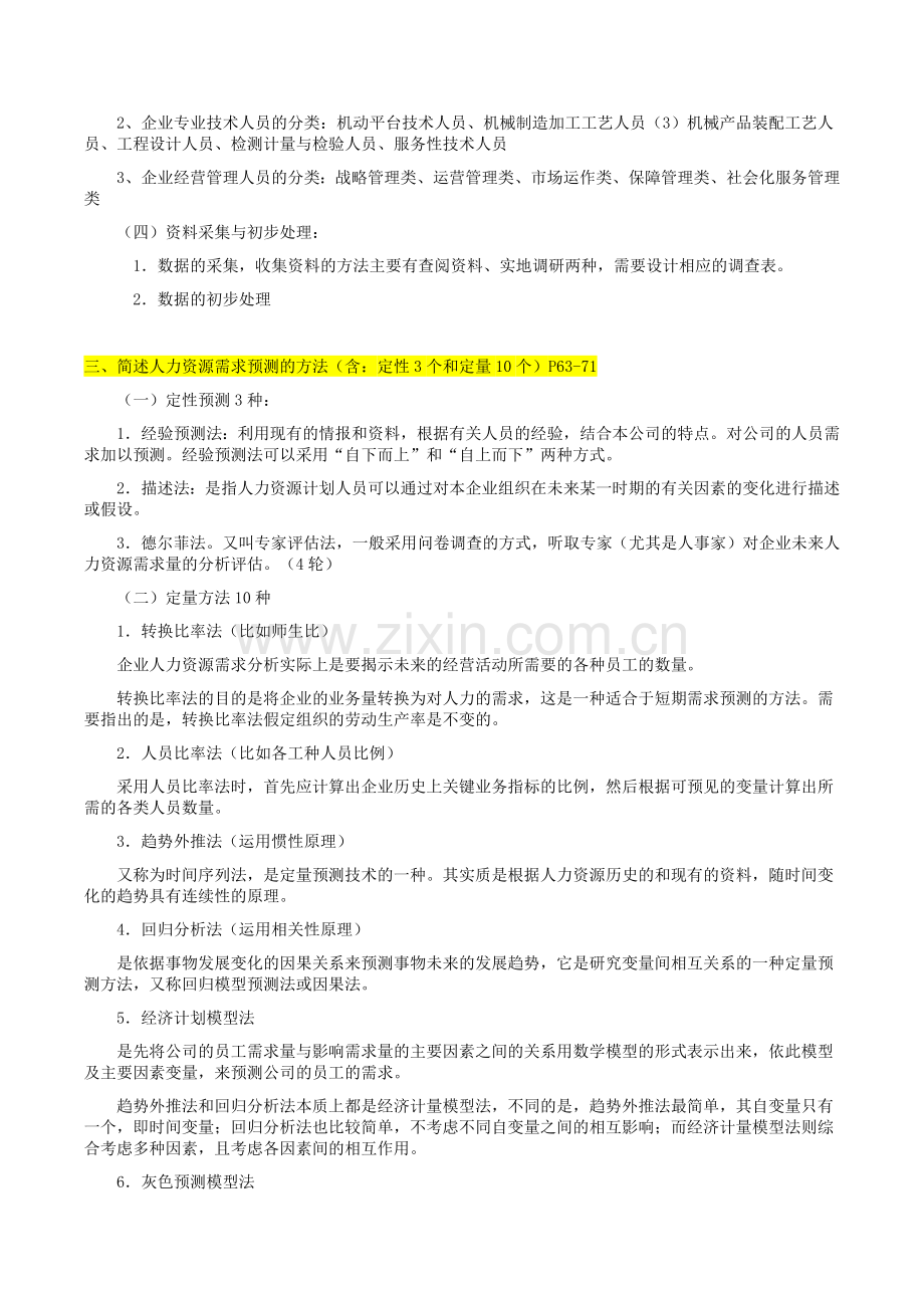 二级人力资源简答预测.docx_第2页