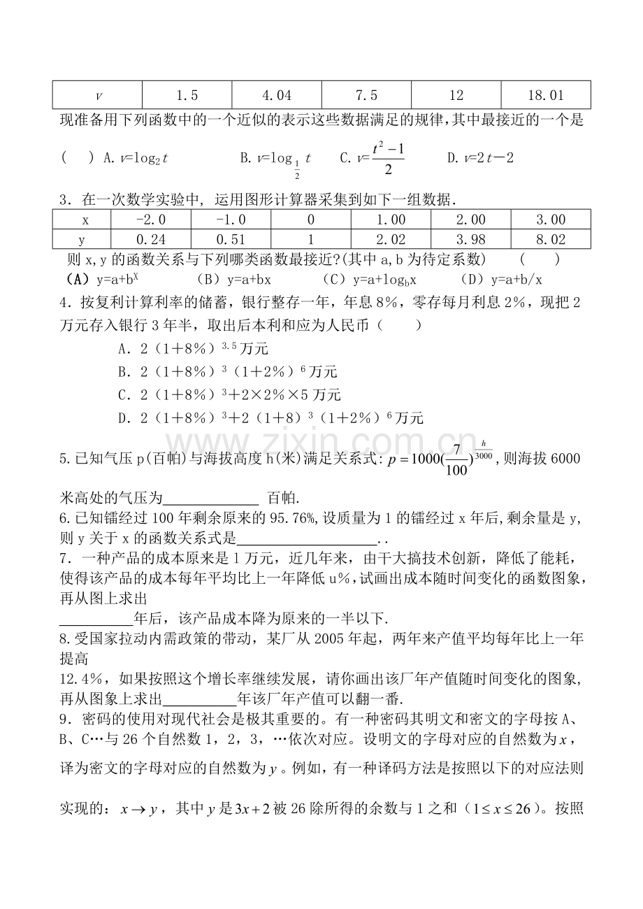 高中数学函数模型及其应用-第2课时苏教版必修一.doc_第3页