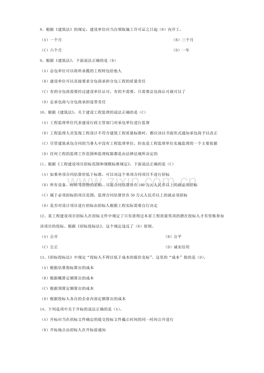 二级建造师建设工程法规及相关知识科目测试题DOC.doc_第2页