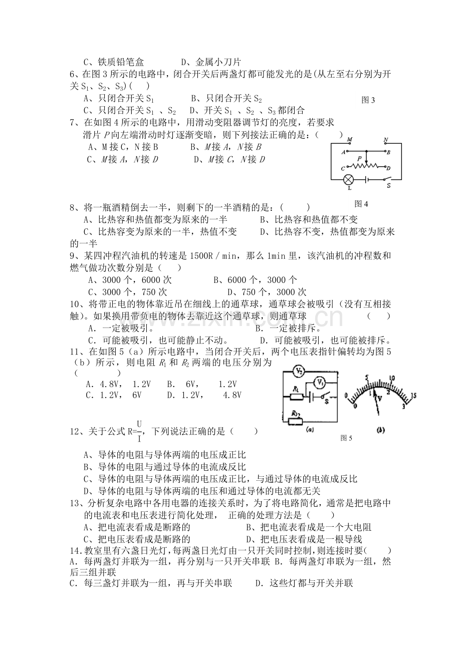 四川省成都七中实验学校九年级上学期期中考试物理试卷.doc_第2页