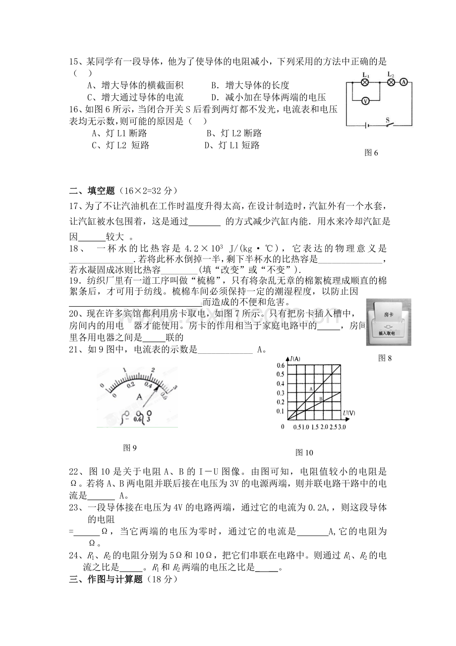 四川省成都七中实验学校九年级上学期期中考试物理试卷.doc_第3页