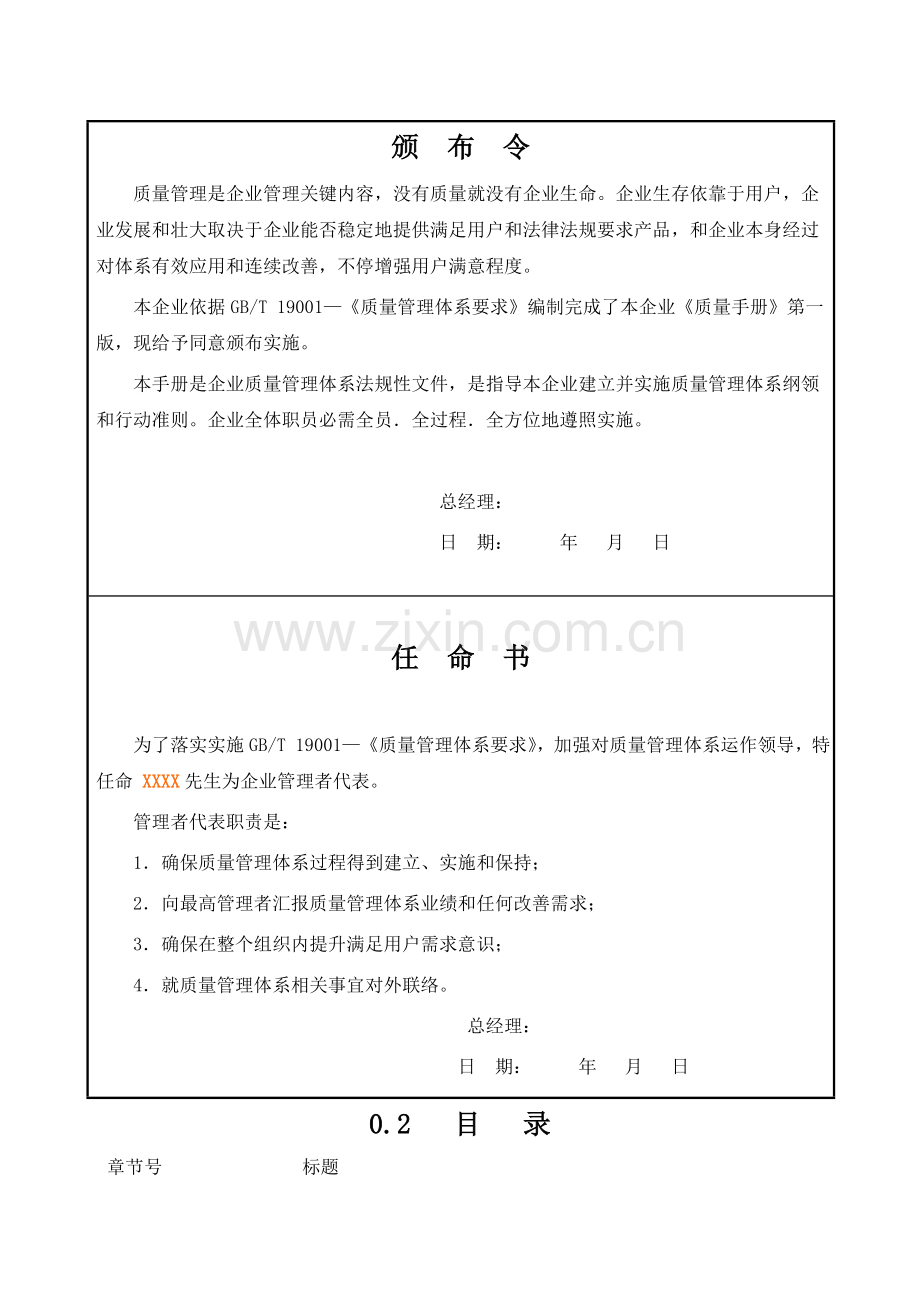 工艺品公司质量管理手册样本.doc_第1页