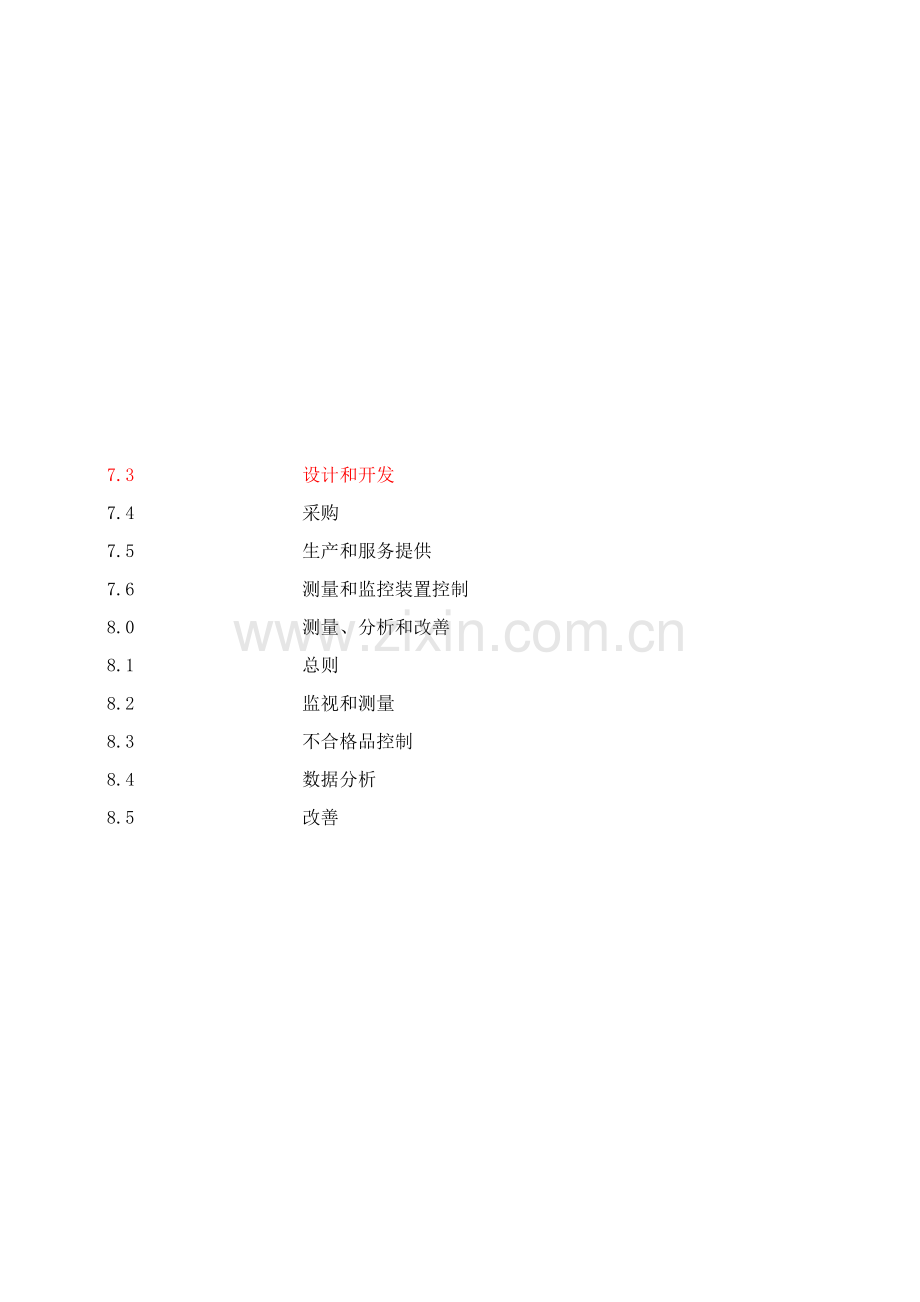 工艺品公司质量管理手册样本.doc_第3页