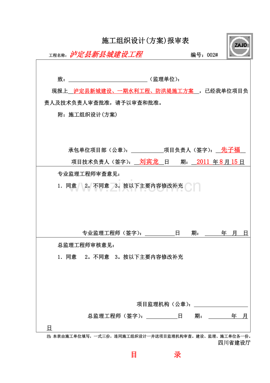 水利工程防洪堤施工方案.doc_第2页