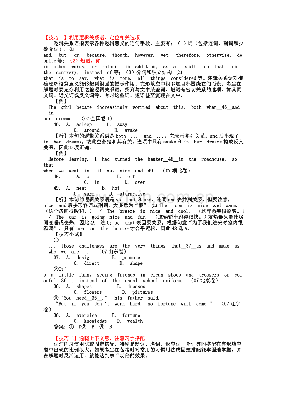 高考完形填空解题技巧.doc_第1页