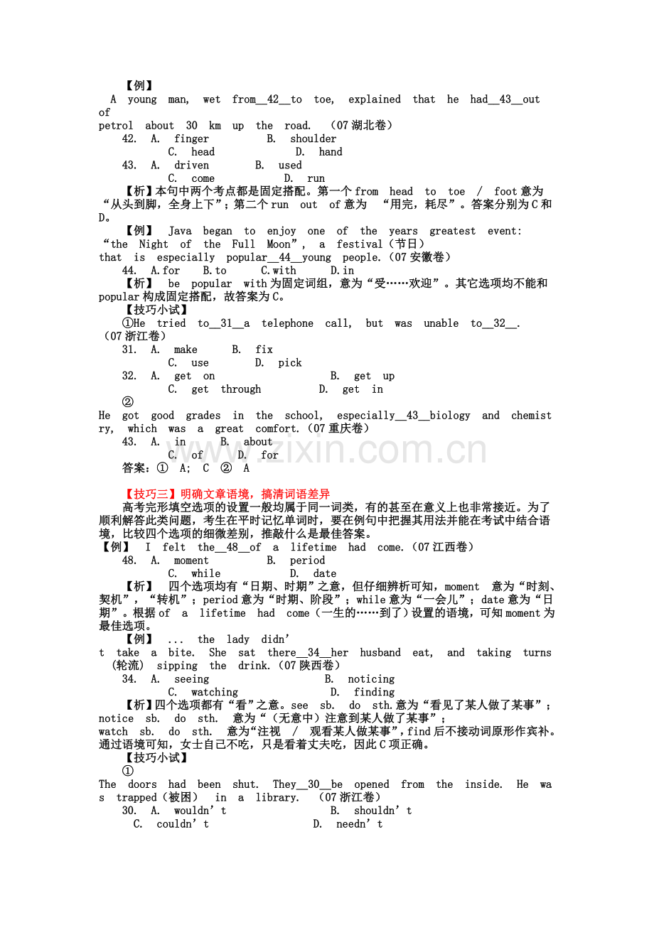 高考完形填空解题技巧.doc_第2页