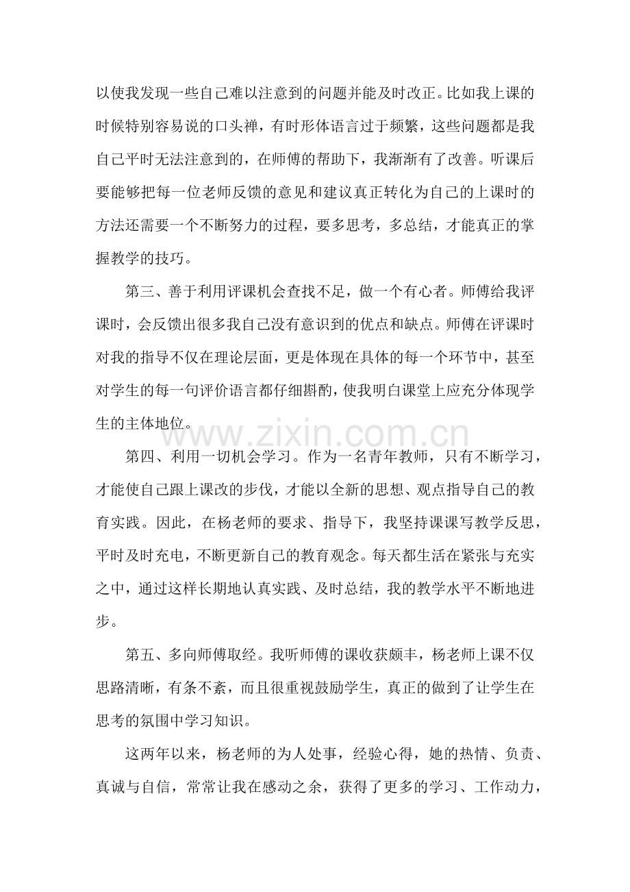 师徒结对徒弟总结.docx_第2页