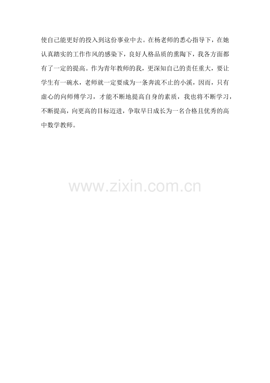 师徒结对徒弟总结.docx_第3页