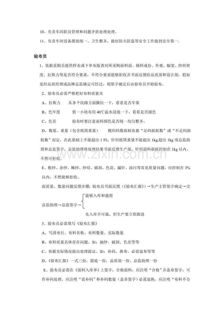 公司生产部职务说明书样本.doc_第3页