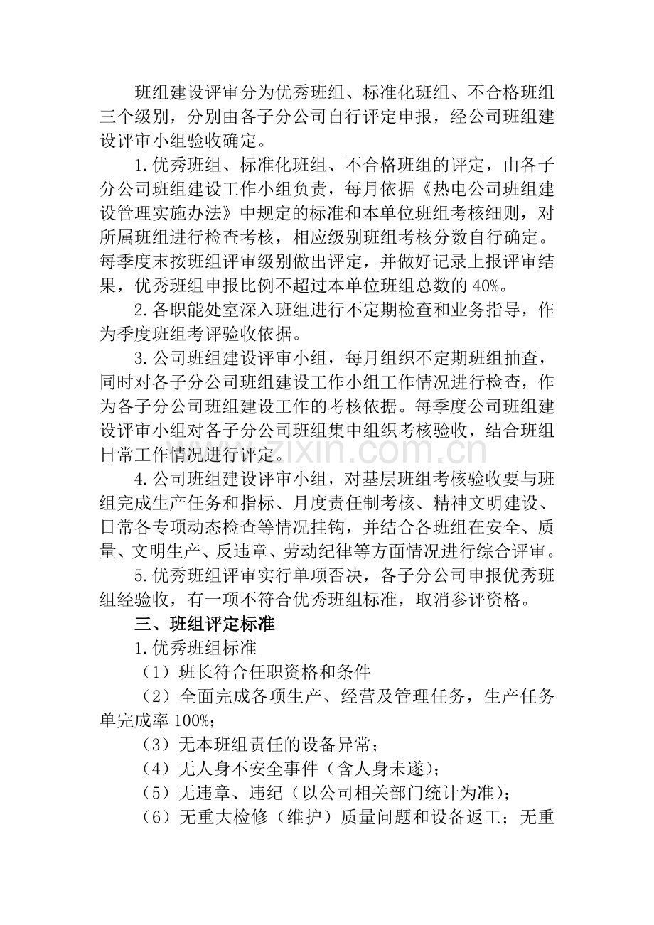 公司班组建设考核办法.doc_第2页