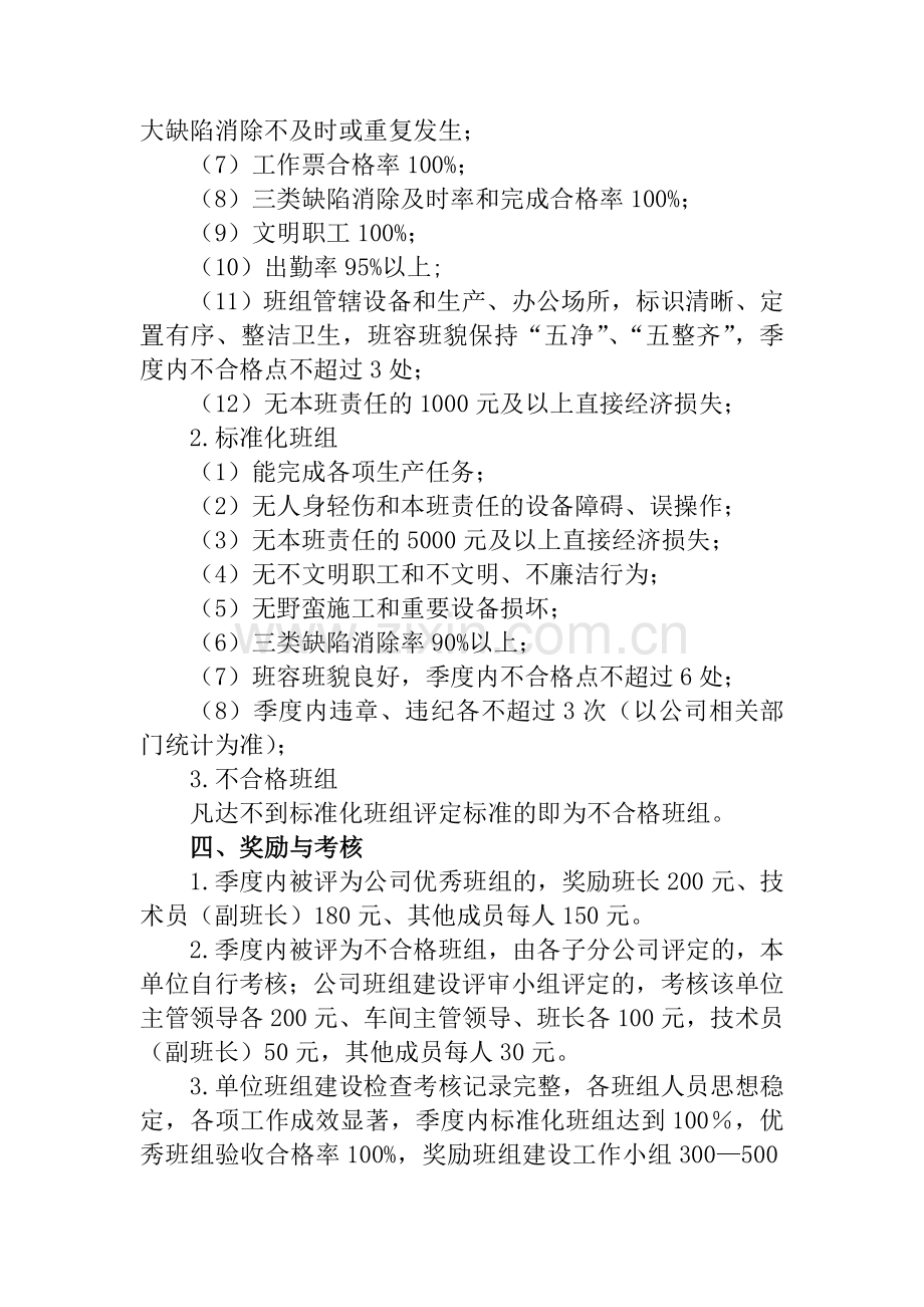 公司班组建设考核办法.doc_第3页