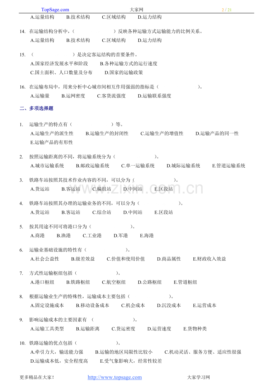 公路运输习题1.doc_第2页