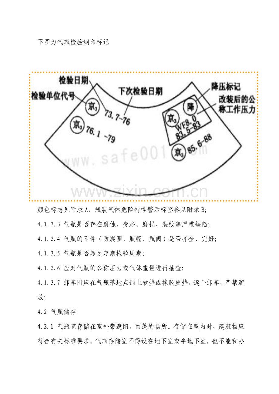 气瓶使用安全管理规范.docx_第3页